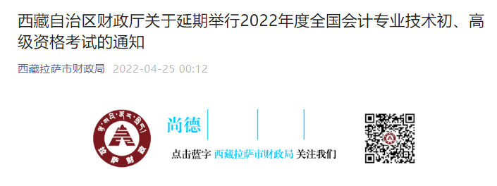 2021年西藏初级会计职称考试时间通知