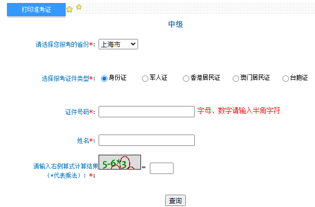 2022年上海长宁中级会计职称准考证打印入口已开通（8月26日至9月1日）