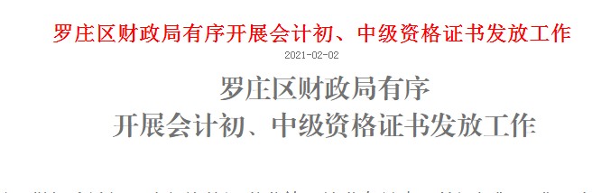 2020年山东罗庄区中级会计证书现场领取时间：2021年1月21日至3日1日