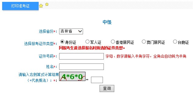 2021年吉林延边中级会计职称准考证打印入口已开通（8月28日至9月3日）