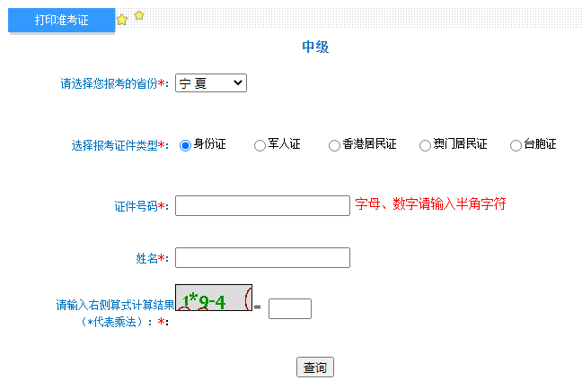 2022年宁夏中级会计职称准考证打印入口已开通（8月27日至9月2日）