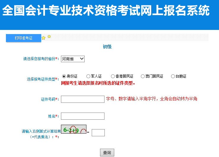 2022年河南南阳初级会计职称准考证打印入口已开通（7月27日至7月31日）