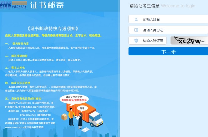 2019年江西赣州中级会计职称资格证书邮寄系统入口已开通
