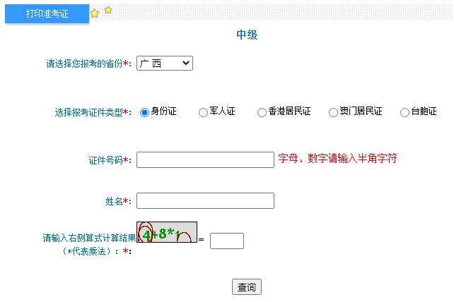 2022年广西中级会计职称准考证打印入口已开通（8月25日至8月31日）