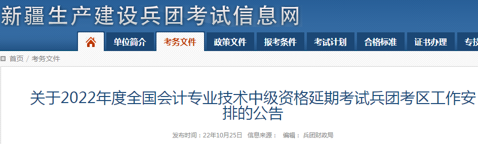 2022年新疆兵团中级会计职称准考证打印时间：11月30日至12月4日