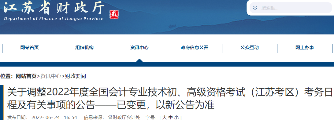 全国会计资格评价网：2022年江苏初级会计准考证打印入口已开通（7月25日至7月31日）