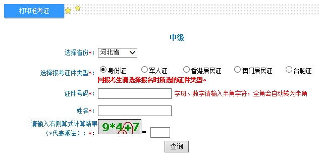 2021年河北邢台中级会计职称准考证打印入口已开通（8月30日）