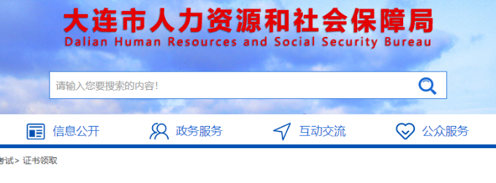 2021年辽宁大连市初级会计职称证书邮寄时间：12月10日起 现场领取12月27日起