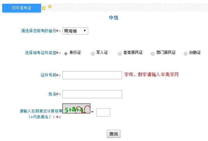 2022年青海海北中级会计职称准考证打印入口已开通（8月20日-9月2日）