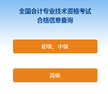 2022年上海会计职称证书查询系统入口：全国会计资格评价网