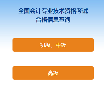 2022年宁夏会计职称证书查询系统入口：全国会计资格评价网