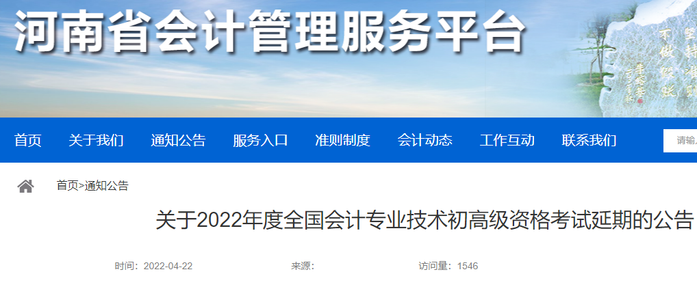 2022年河南初级会计职称考试时间延期