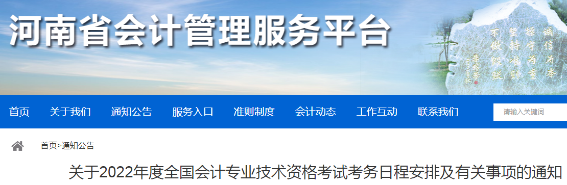 2022年河南鹤壁中级会计职称报名入口已开通