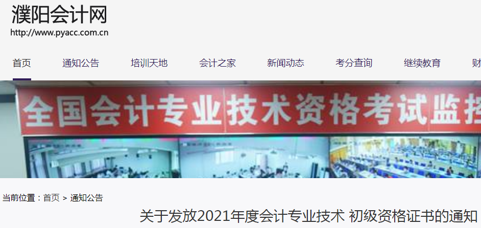 2021年河南濮阳市初级会计证书发放时间：11月18日至2022年5月31日