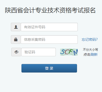 2022年陕西中级会计职称报名入口已开通（3月10日至30日）