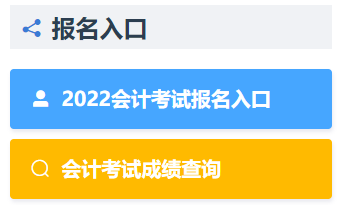 全国会计资格评价网：2022年浙江中级会计职称报名入口3月10日开通