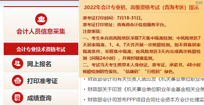 2022年青海初级会计准考证打印入口已开通（7月18-31日）