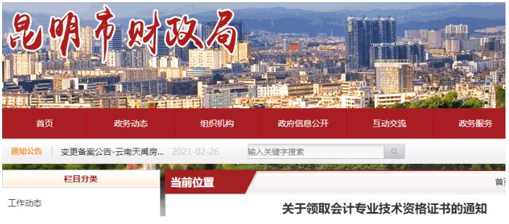 2020年云南昆明市初级会计资格证书领取时间