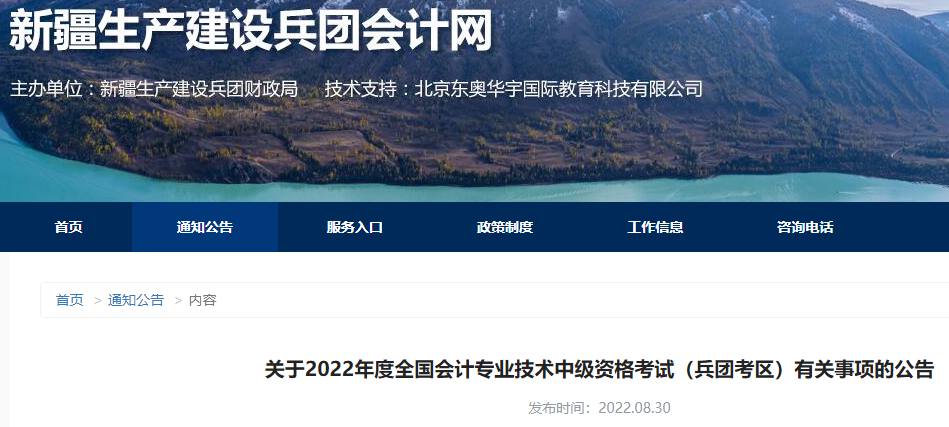 全国会计资格评价网：2022年新疆兵团中级会计职称准考证打印入口已开通