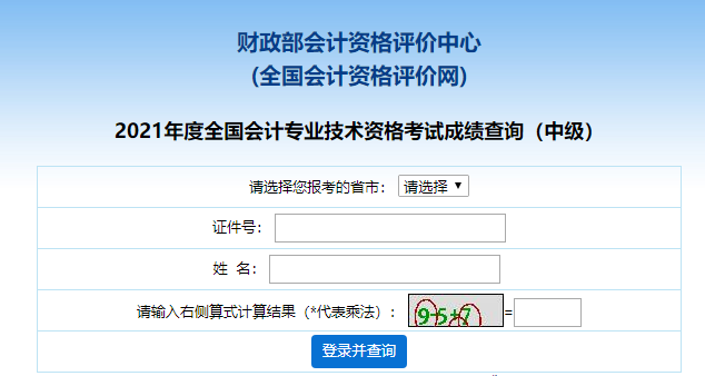 全国会计资格评价网：2021年江苏徐州中级会计职称成绩查询入口12月28日前