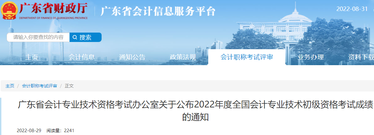 2022年广东初级会计职称不再安排成绩复查