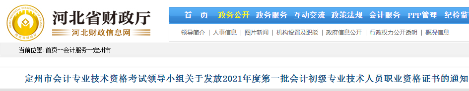 2021年河北定州市第一批初级会计资格证书领取时间：11月23日起