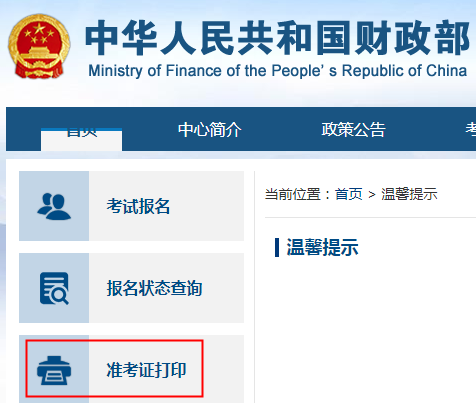 2022年贵州毕节初级会计职称准考证打印时间：4月23日至5月3日