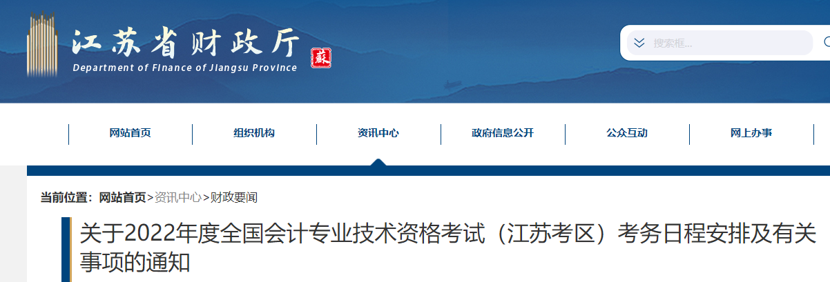 2020年江苏中级会计职称报名审核工作通知