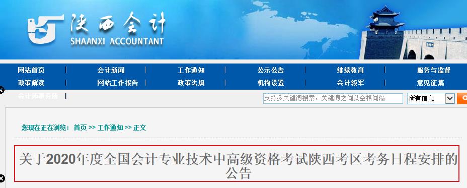 2020年陕西中级会计职称报名条件公布