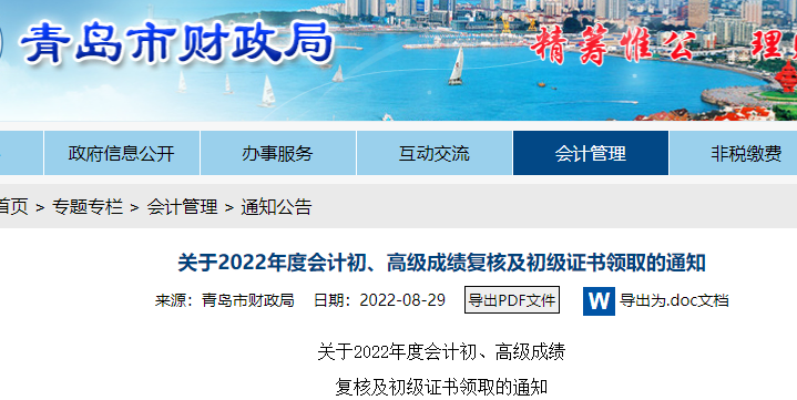 2022年山东青岛初级会计职称考试成绩复核时间：9月7日至9月16日