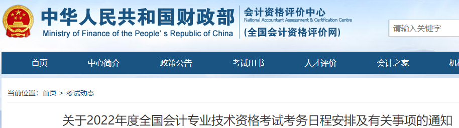 全国会计资格评价网：2022年天津中级会计职称报名入口已开通（3月21日-3月25日）