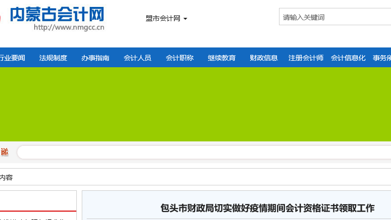2021年内蒙古包头初级会计证书领取时间推迟至2022年4月1日开始
