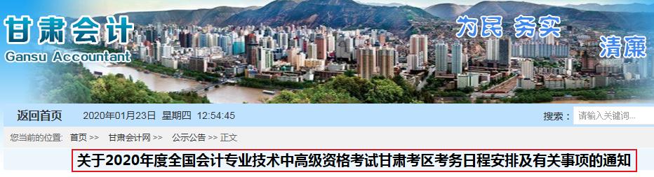 2019年甘肃中级会计职称报名缴费标准已公布