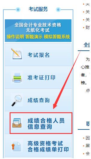 2020年河北初级会计职称成绩合格单查询入口已开通