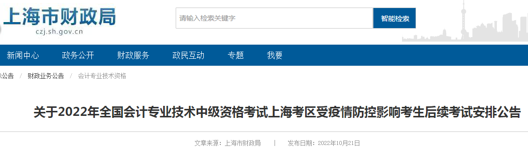2022年上海松江中级会计职称考试时间及疫情防控须知：12月3日