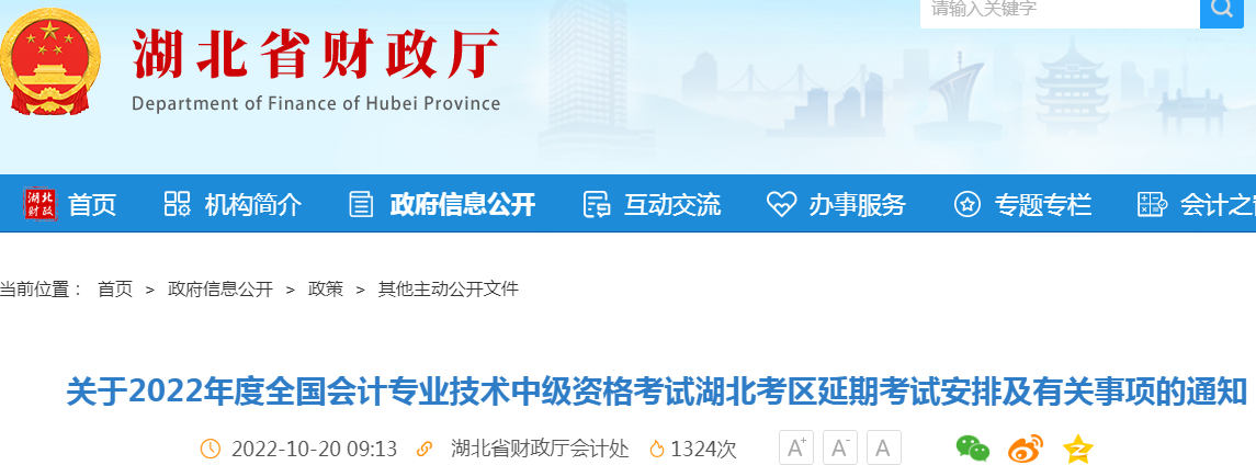 2022年湖北武汉中级会计职称考试时间延期至12月3日至4日