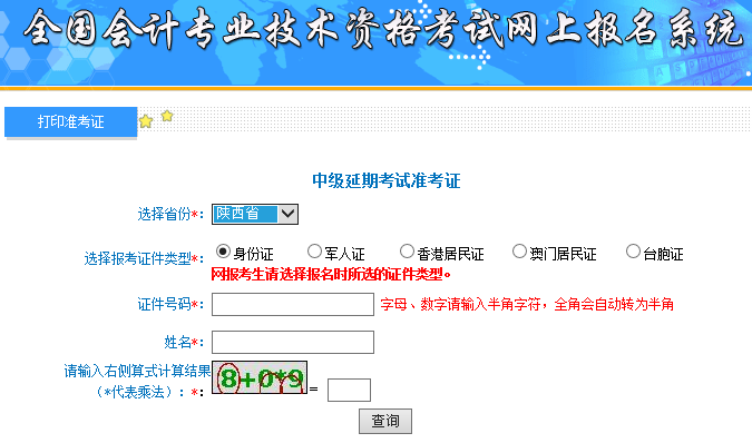 全国会计资格评价网：2021年海南中级会计准考证打印入口（已开通）