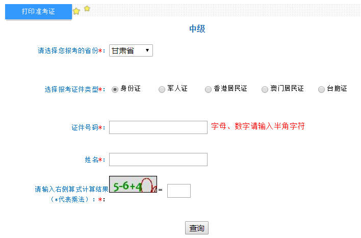 2022年甘肃中级会计职称准考证打印入口已开通（8月22日-9月2日）