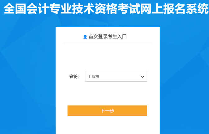 全国会计资格评价网：2022年上海中级会计报名入口已开通