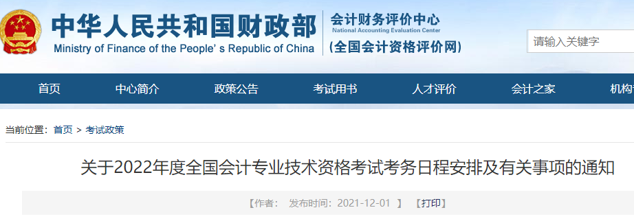 2022年内蒙古中级会计职称考试成绩查询时间：10月20日前（附查分入口）