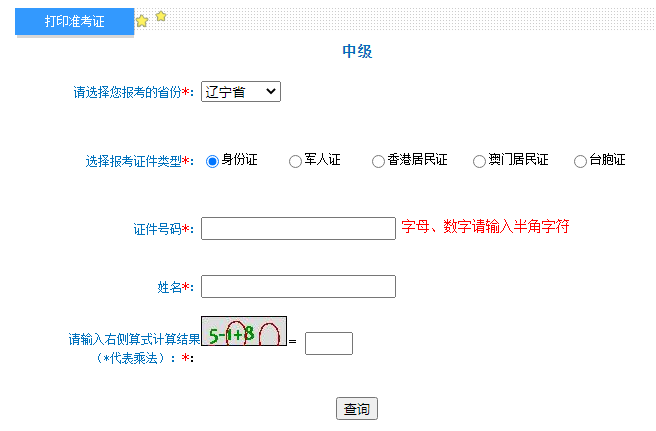2022年辽宁辽阳中级会计职称准考证打印入口已开通（8月24日至9月2日）
