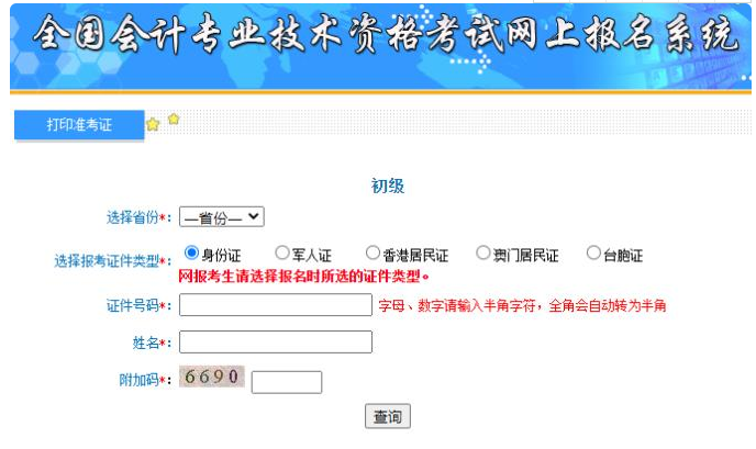 2022年宁夏吴忠初级会计职称准考证打印入口4月28日至5月7日开通