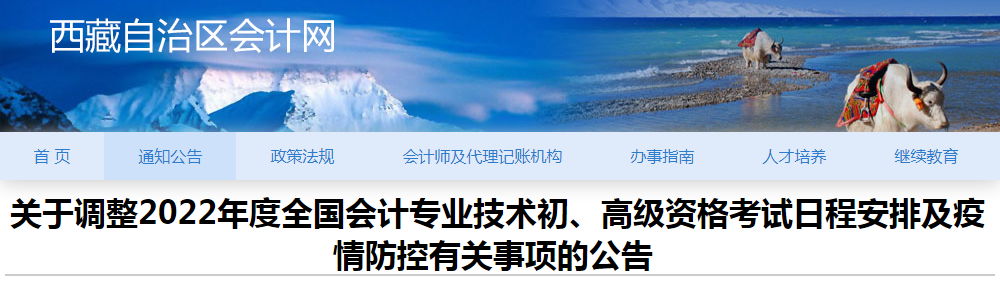 全国会计资格评价网：2022年西藏初级会计准考证打印入口已开通（7月25日至8月7日）