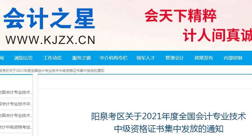 2021年山西阳泉市中级会计证书邮寄时间：2022年3月20日前填写信息