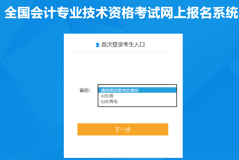 全国会计资格评价网：2016年山东中级会计职称报名网站