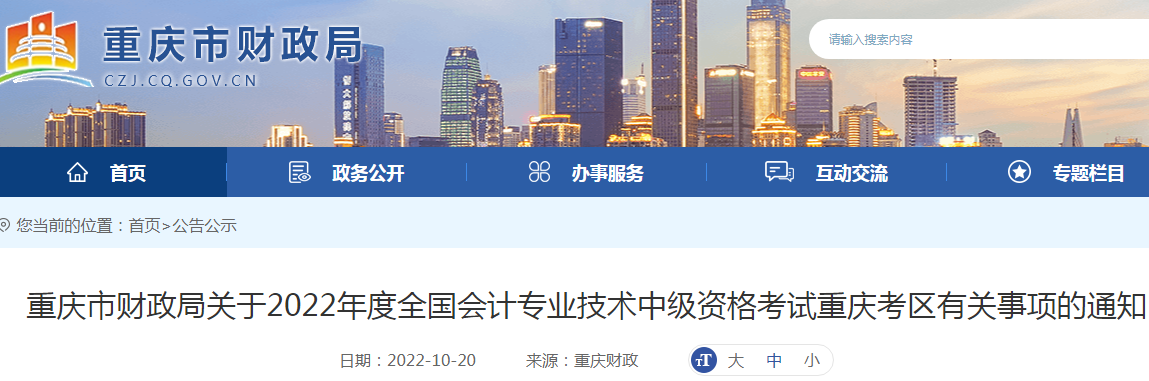 2022年重庆九龙坡中级会计职称考试时间延期至12月3日至4日