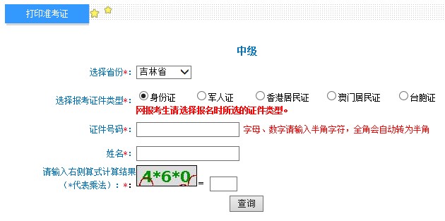 2021年吉林吉林市中级会计职称准考证打印入口已开通（8月28日至9月3日）