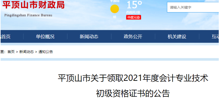 2021年河南平顶山初级会计资格证书领取时间:11月22日至2022年5月31日