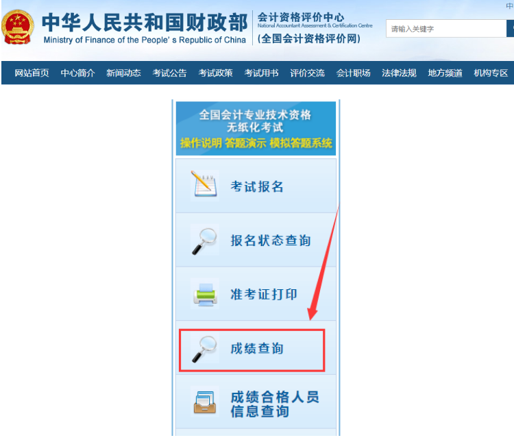 2022年浙江初级会计职称成绩查询系统入口：全国会计资格评价网