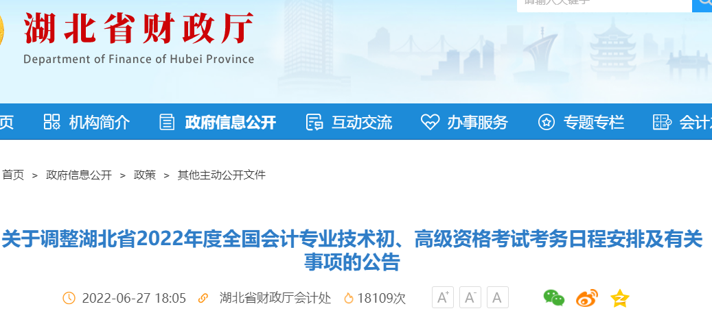 2022年湖北宜昌初级会计准考证打印入口已开通（7月22日开始）